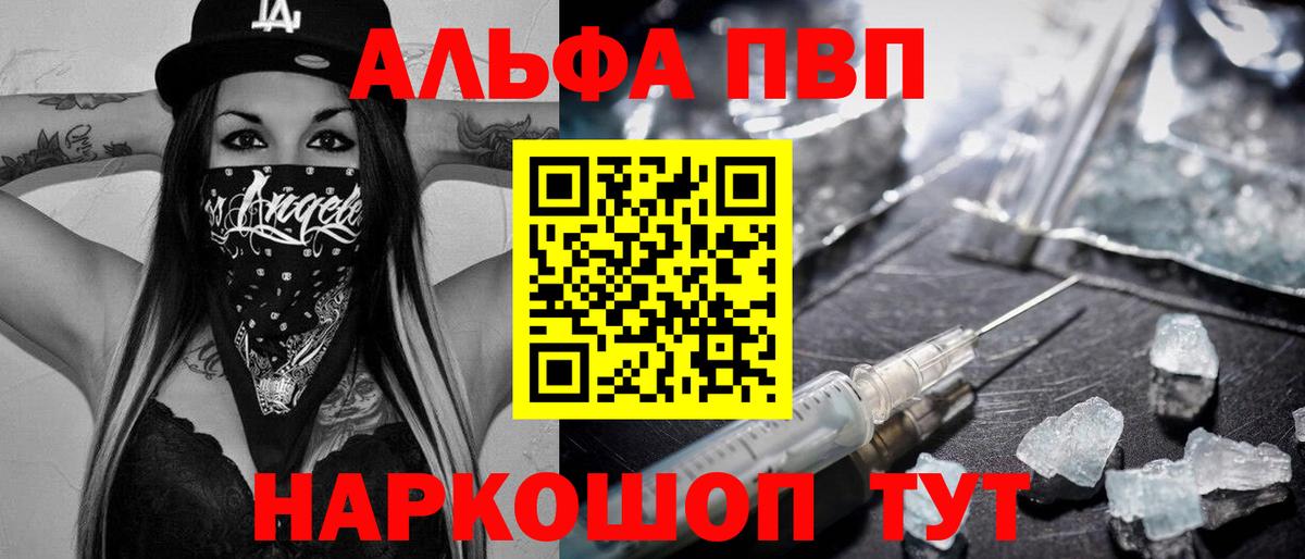 APVP СК КРИС  Alpha-PVP  Михайловка  Вход с VPN  А ПВП VHQ 