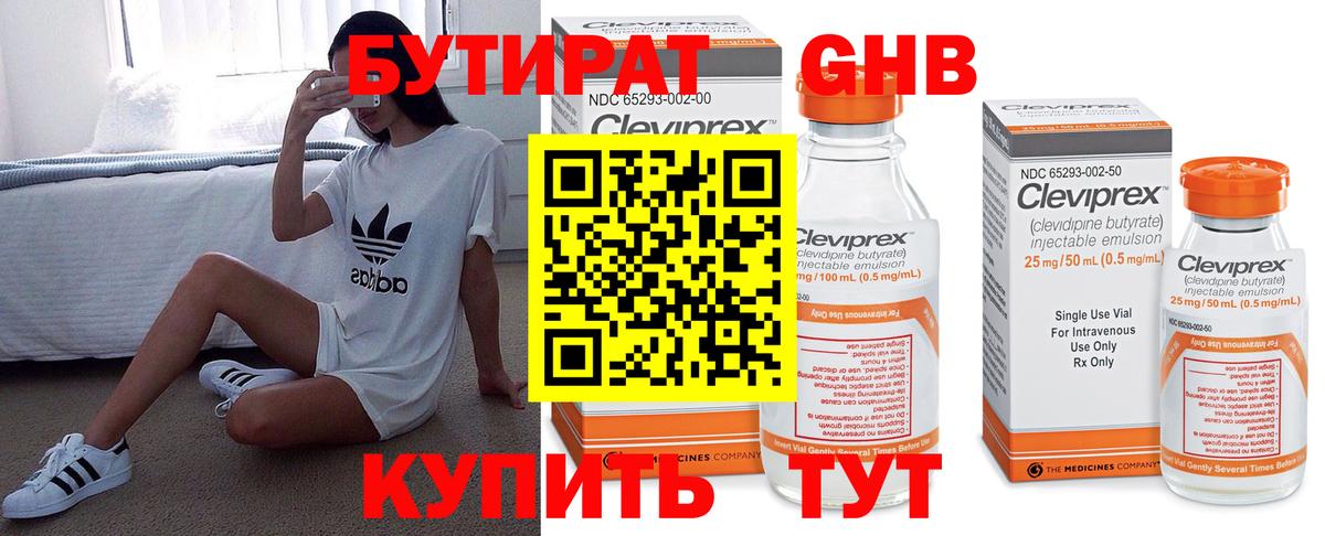 БУТИРАТ 99% Михайловка