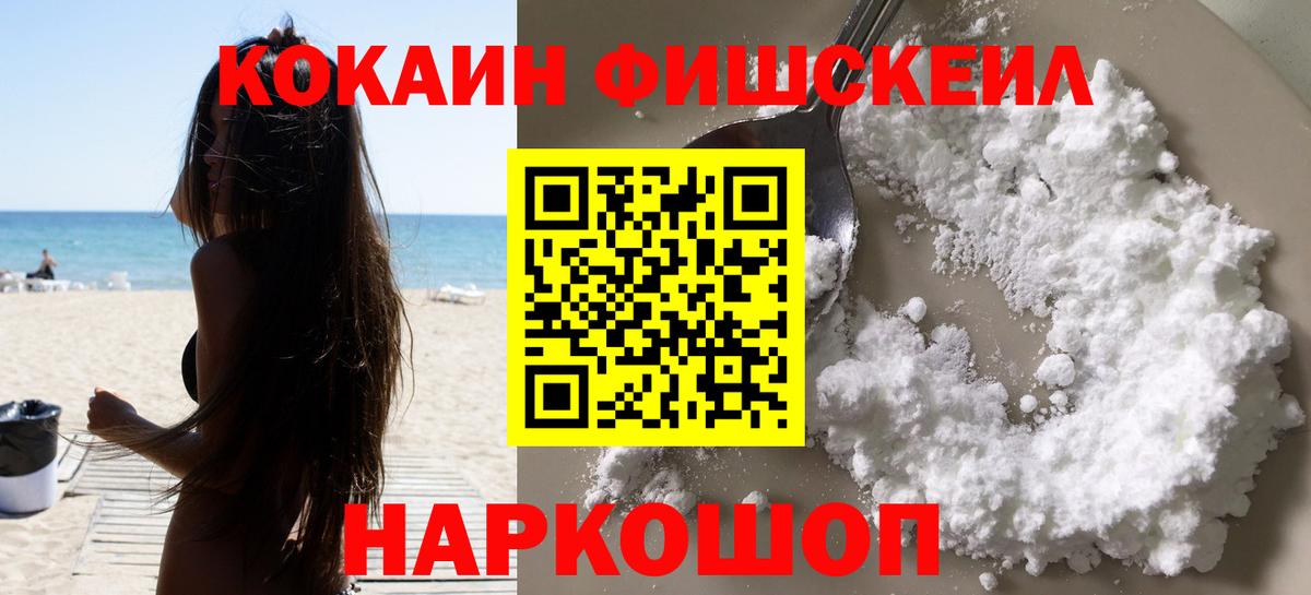 Cocaine Эквадор  Вход с VPN  Михайловка  купить наркотик  КОКАИН Fish Scale 