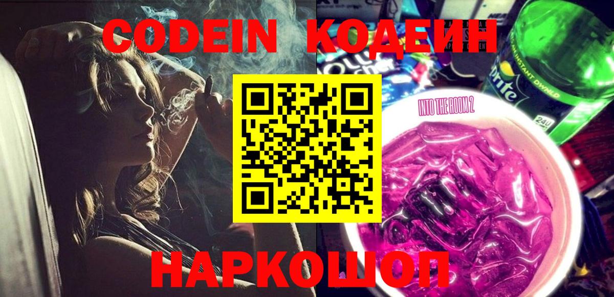 Кодеиновый сироп Lean напиток Lean (лин)  Кодеиновый сироп Lean напиток Lean (лин)  Вход с VPN  Михайловка 