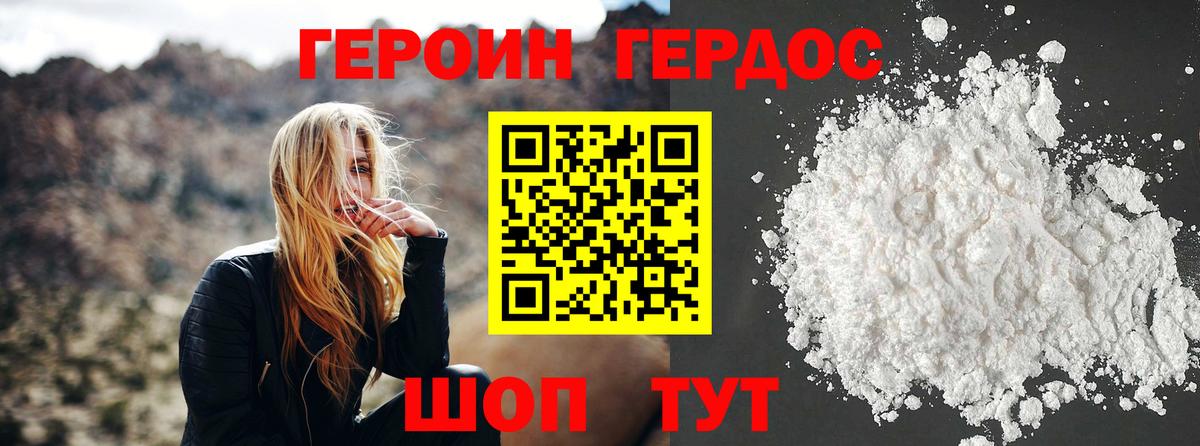 Героин хмурый Михайловка