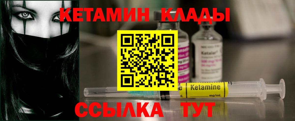 Кетамин ketamine  Кетамин ketamine  Михайловка  Вход с VPN 