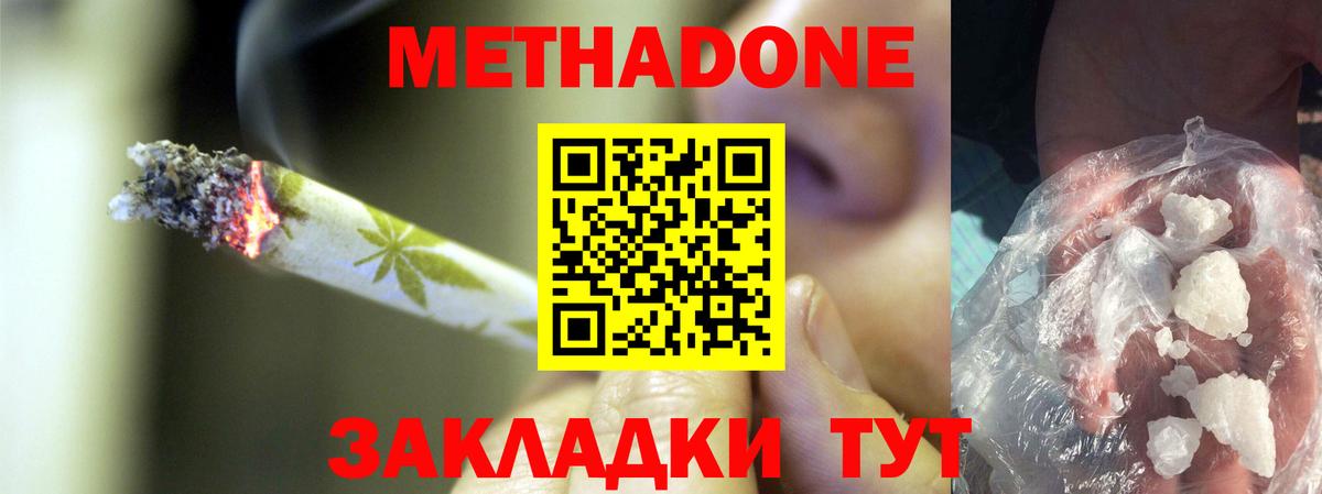 Михайловка  МЕТАДОН кристалл  Метадон methadone  Вход с VPN 